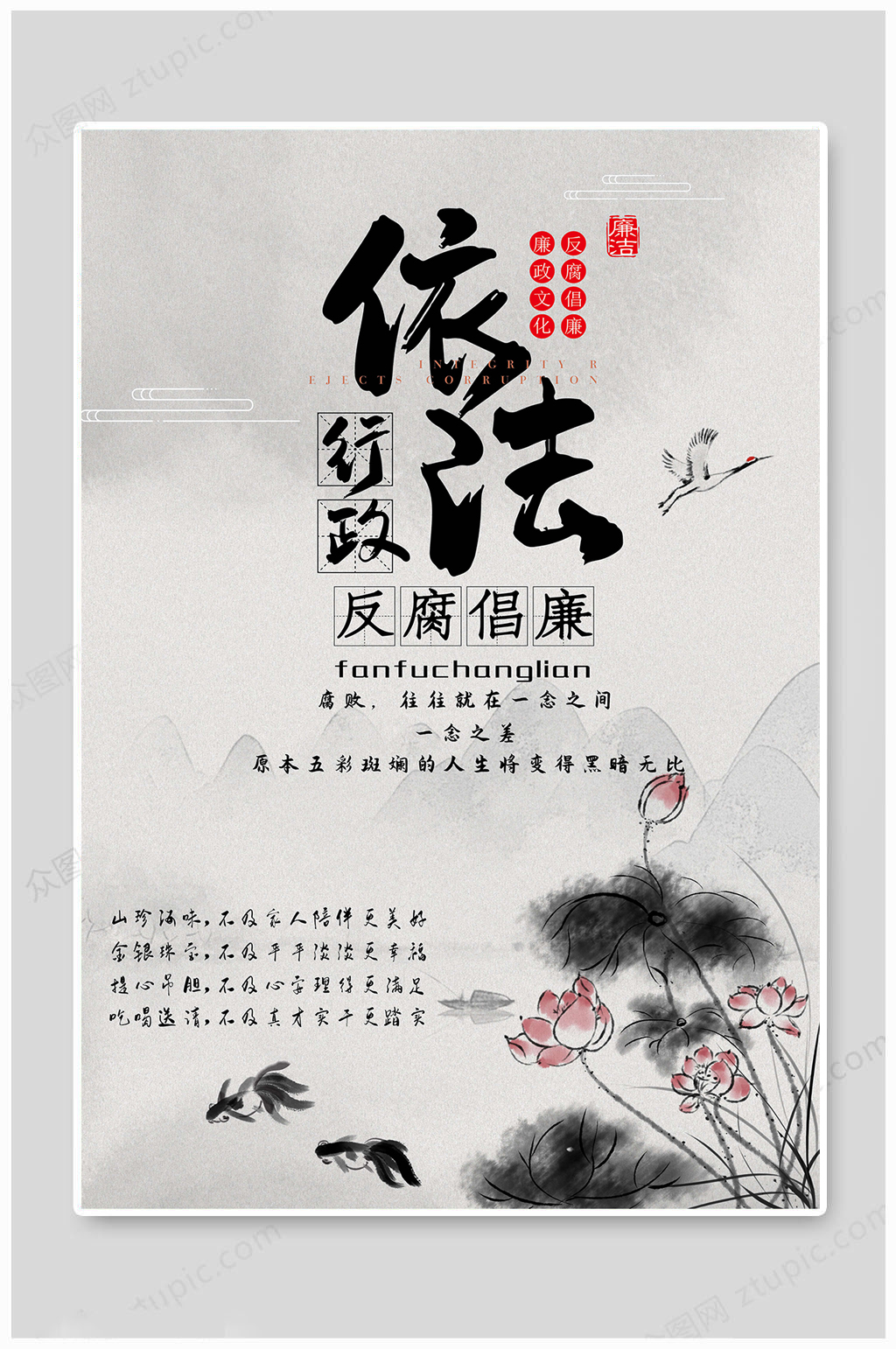 反腐倡廉廉洁文化素材