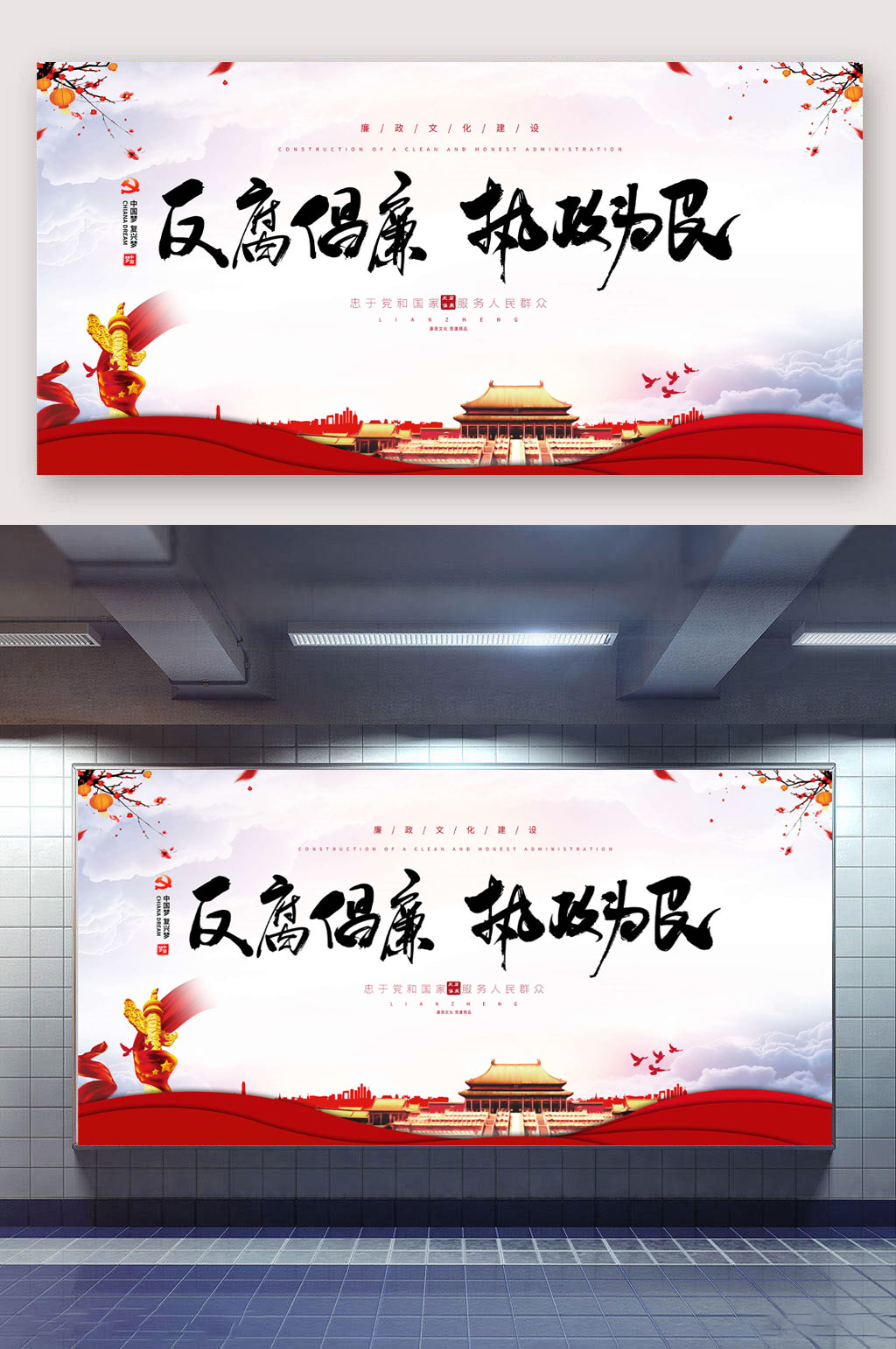 反腐倡廉廉政文化建设素材