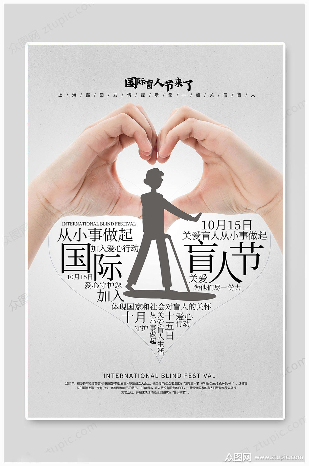 关爱盲人素材免费下载,本作品是由789艺术设计上传的原创平面广告素材