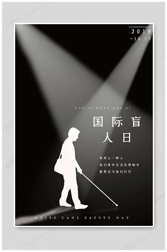 国际盲人节国际宣传