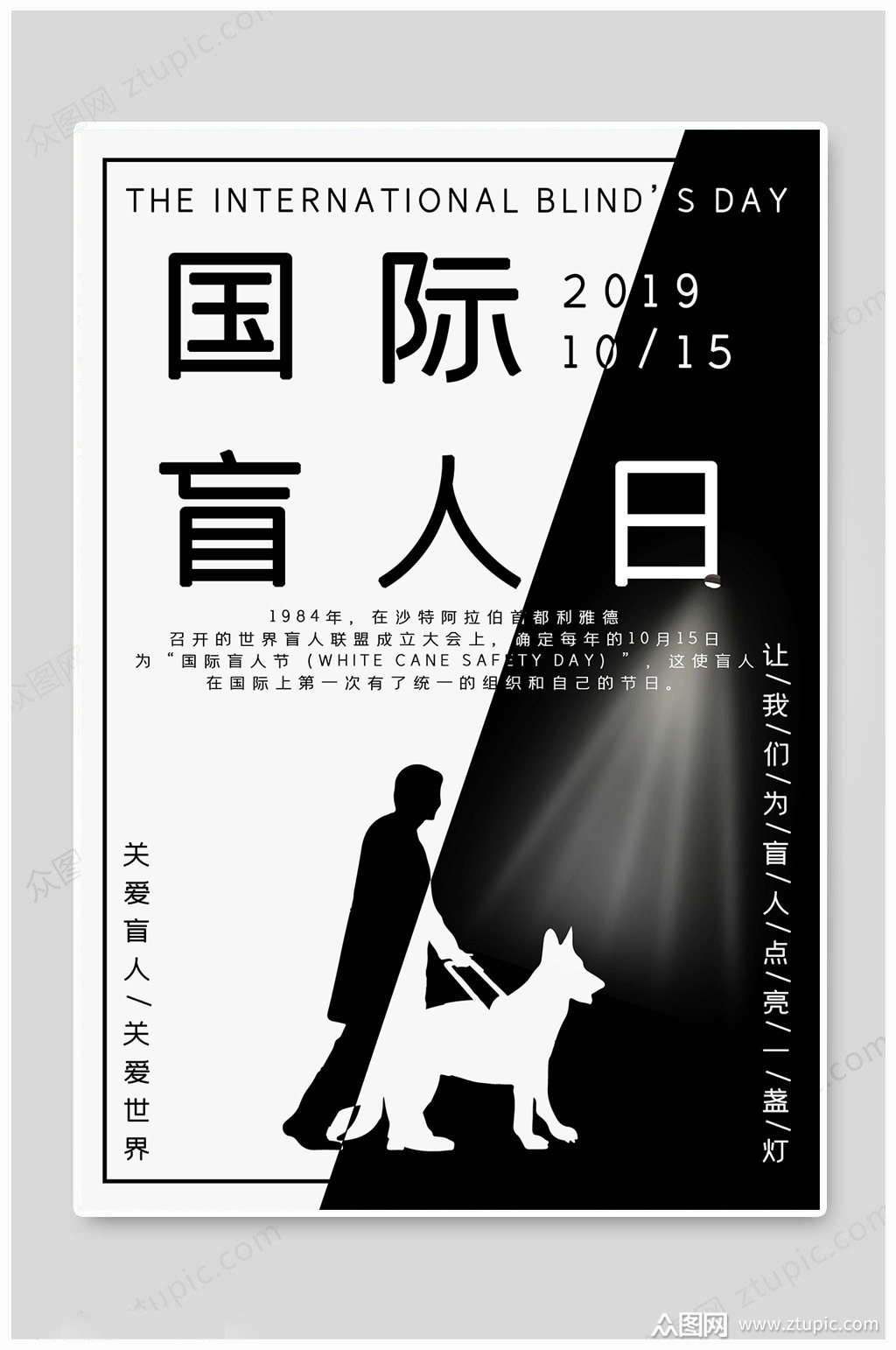 国际盲人节关爱世界