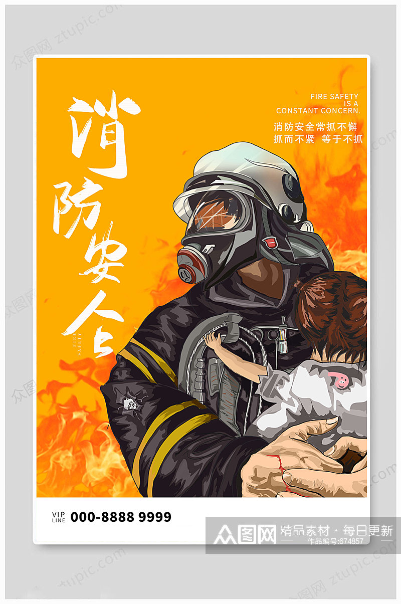 中国消防日消防宣传日素材