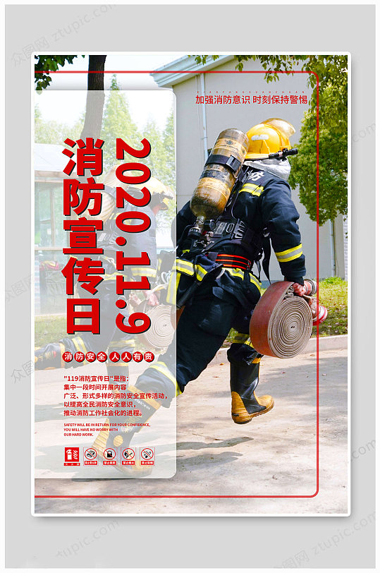 2020全国消防日消防宣传日海报