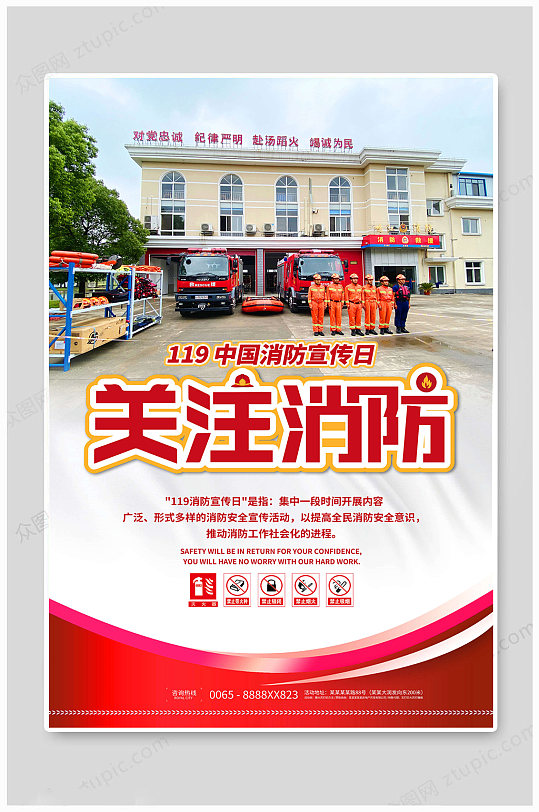 119中国消防宣传日