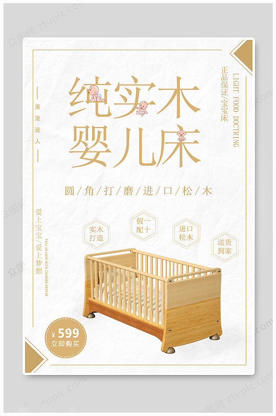 婴儿海报实木婴儿床