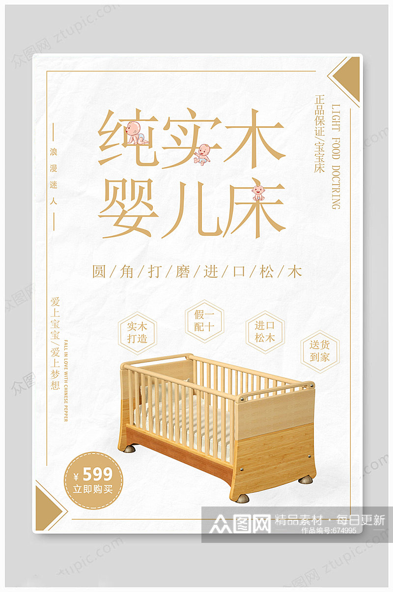 婴儿海报实木婴儿床素材