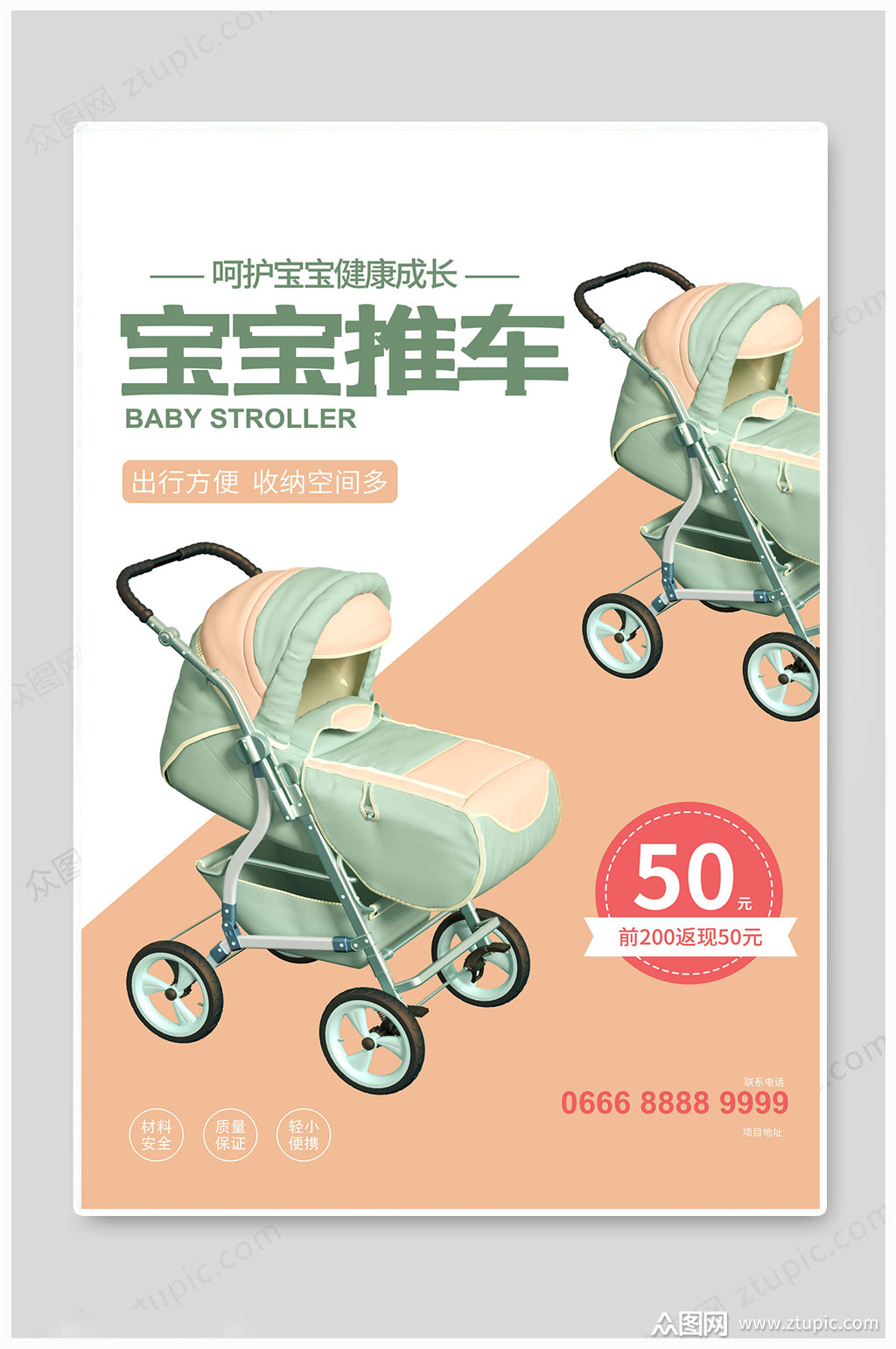 婴儿推车素材免费下载,本作品是由789艺术设计上传的原创平面广告素材