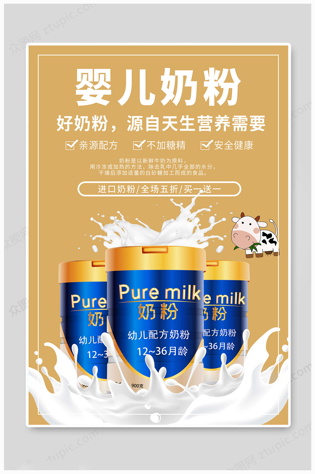 奶粉展架易拉宝立即下载创意健康纯牛奶海报健康美味纯牛奶海报高端防