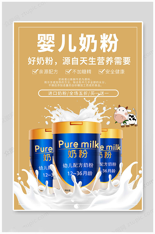 创意大气健康纯牛奶海报立即下载牛奶喷洒素材图片进口奶粉奶粉展架