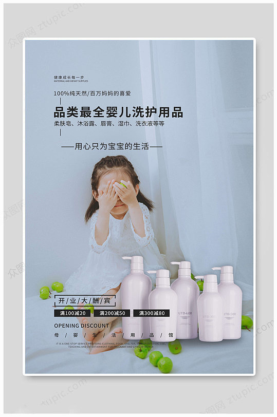 婴儿海报婴儿洗护用品