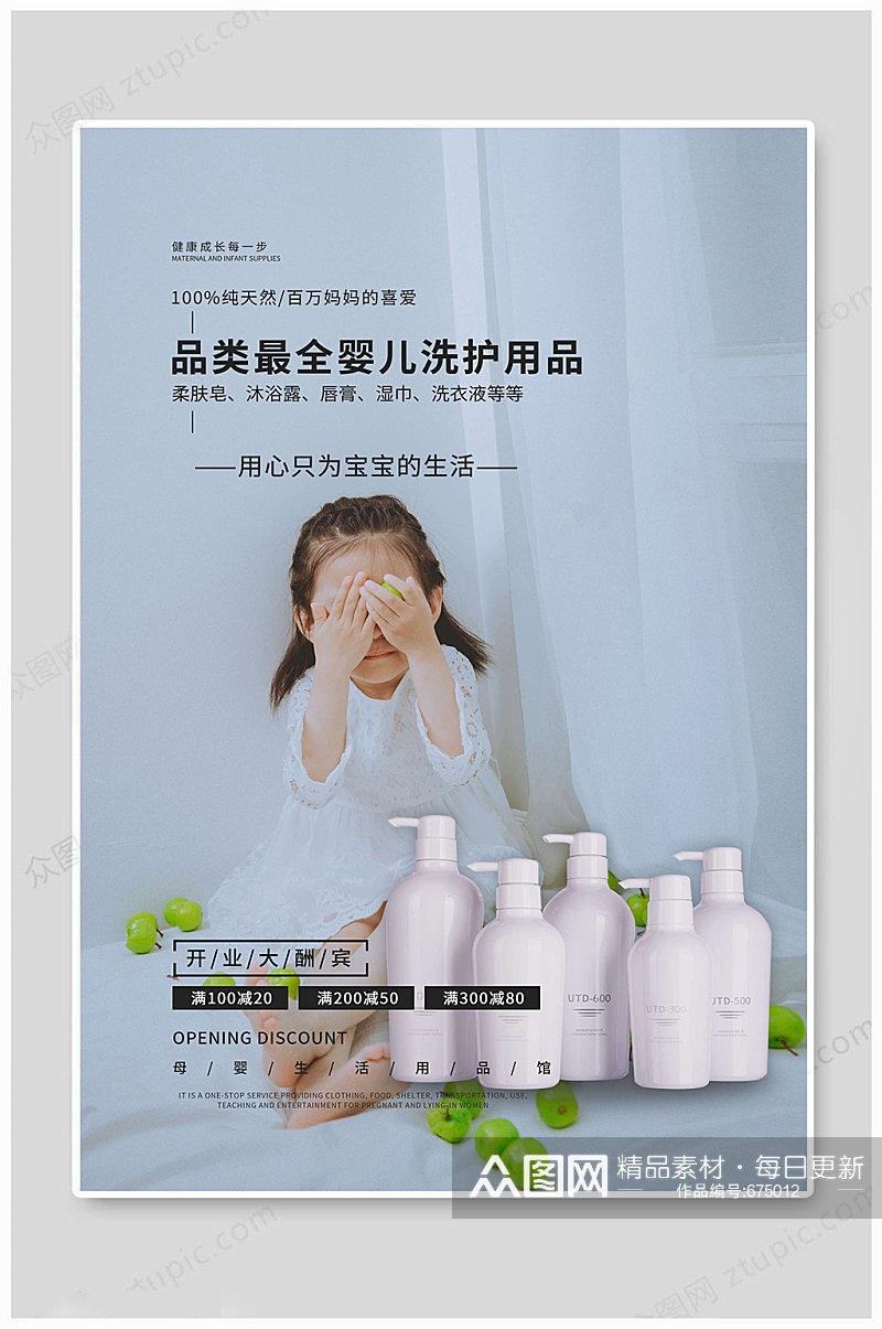 婴儿海报婴儿洗护用品素材