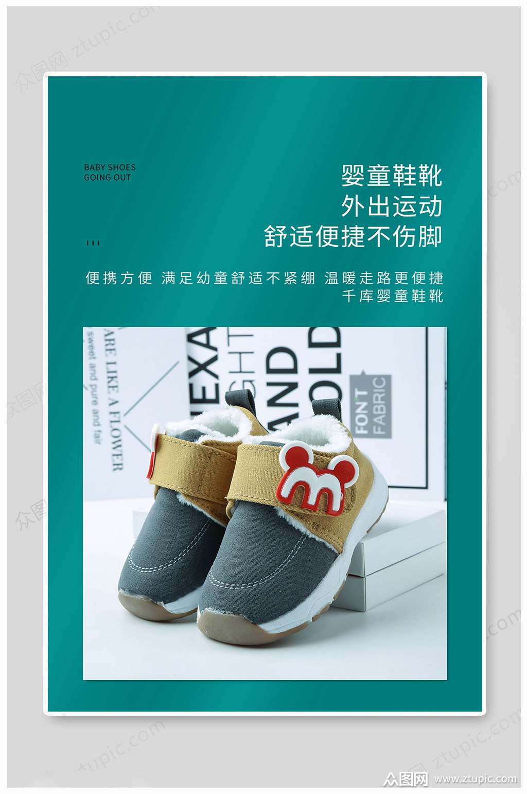 鞋海报素材免费下载,本作品是由789艺术设计上传的原创平面广告素材