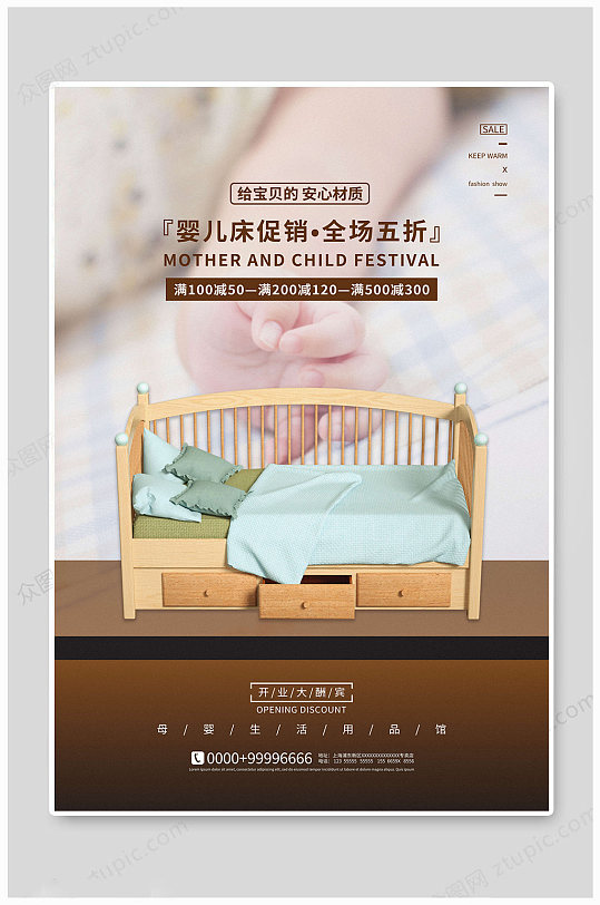婴儿海报婴儿床广告