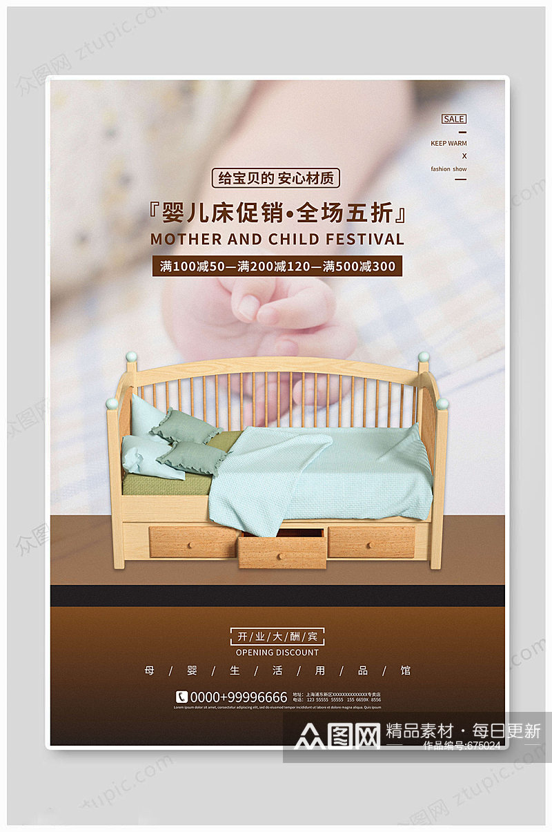 婴儿海报婴儿床广告素材