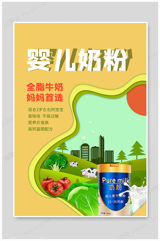 婴儿海报婴儿奶粉母婴用品海报