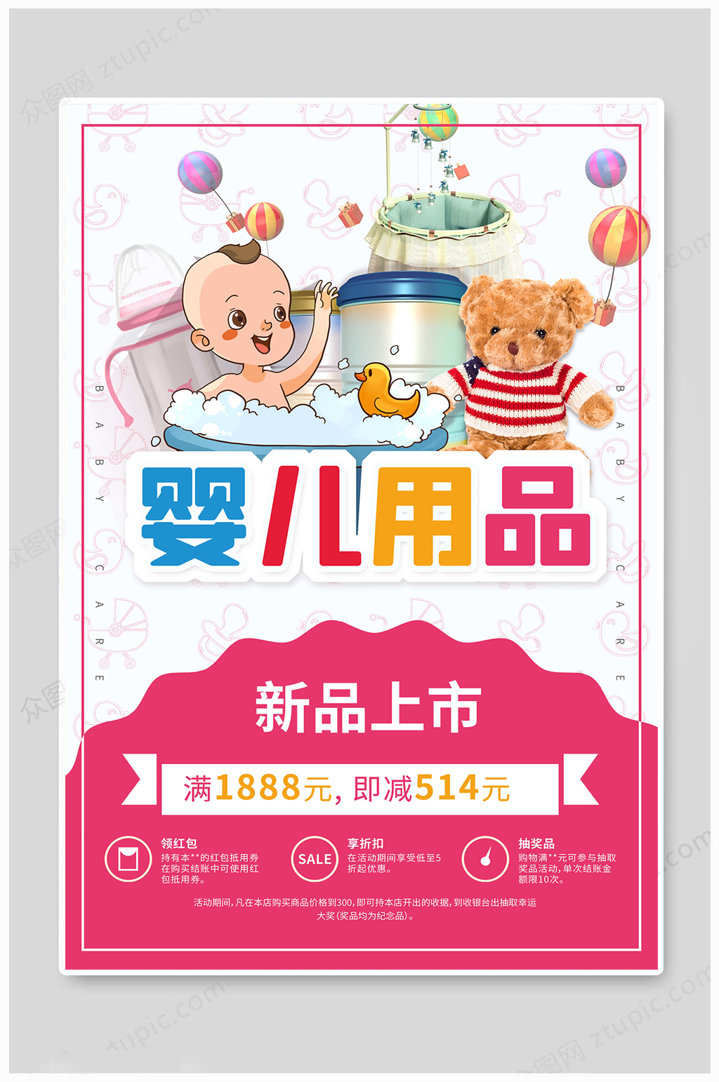 婴儿海报新品上市母婴用品海报