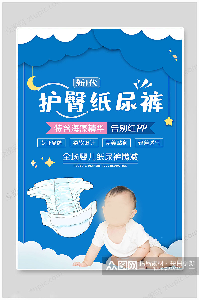 蓝色婴儿纸尿裤海报素材