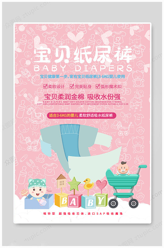 大气纸尿裤海报图片母婴用品海报