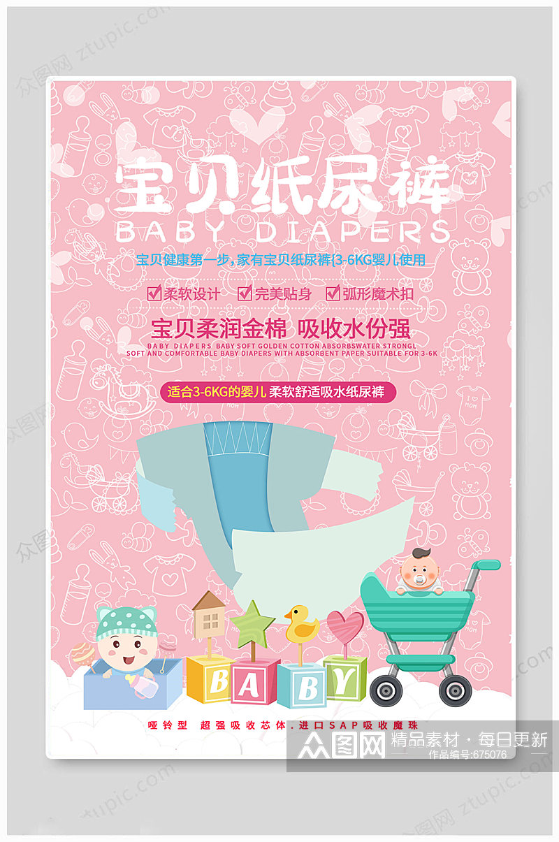 大气纸尿裤海报图片母婴用品海报素材