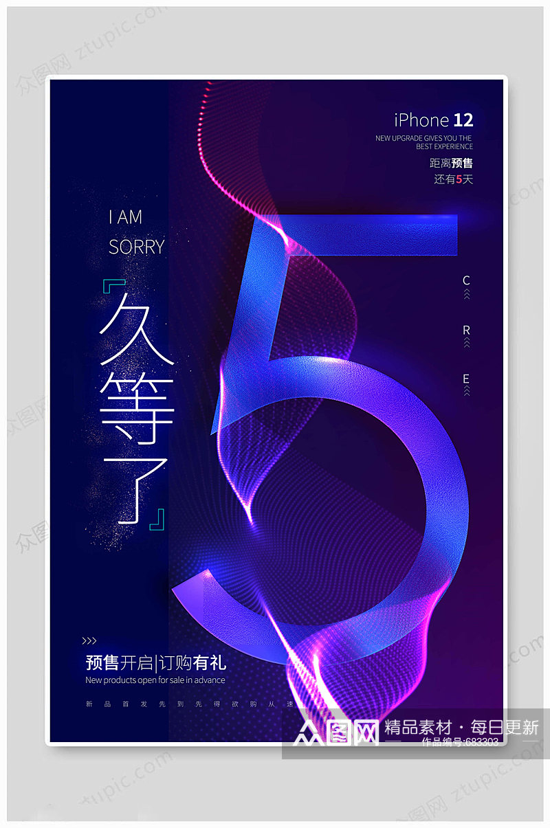 iphone12预售开启素材