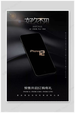 iphone12新品发布