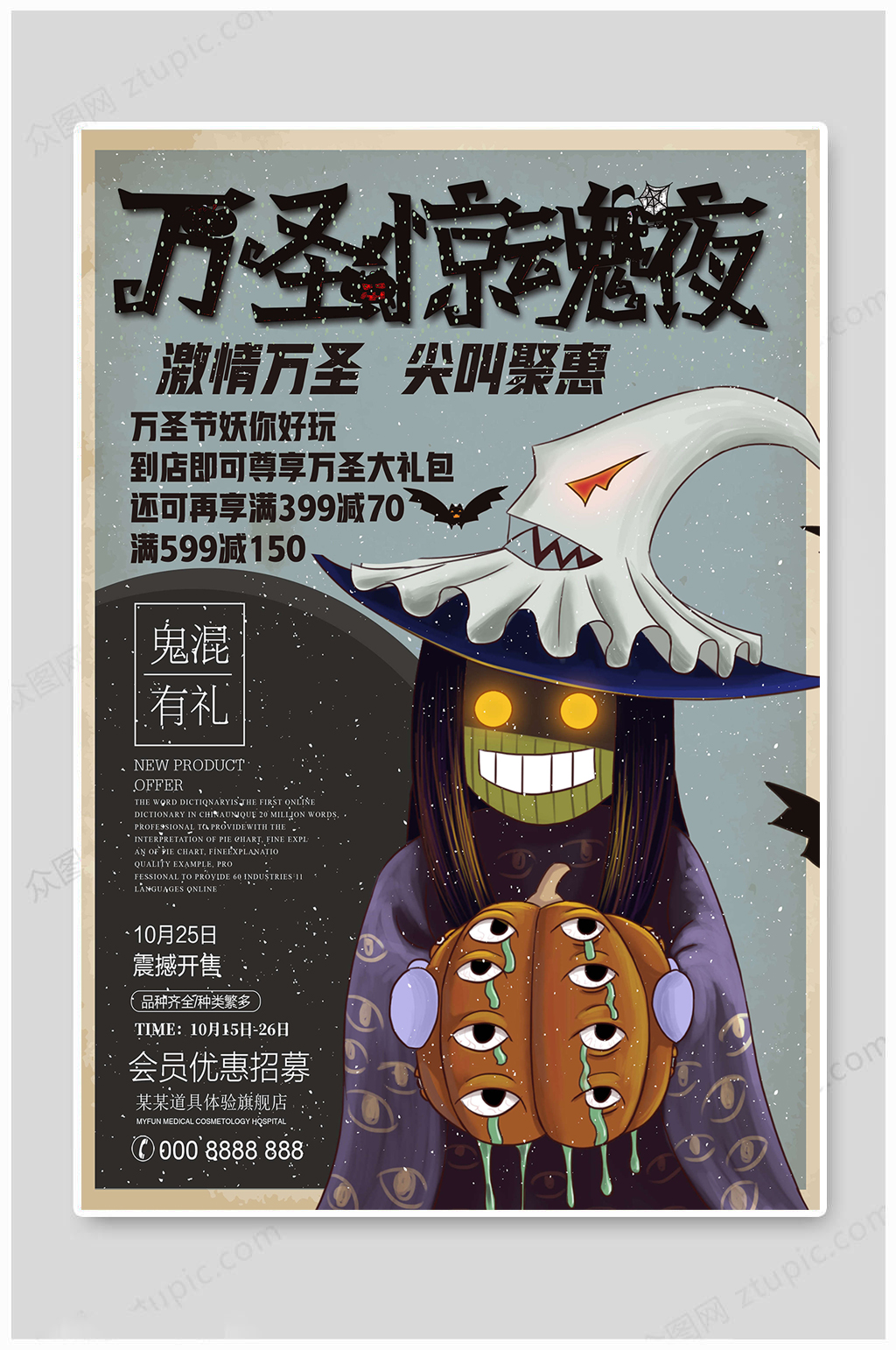 万圣节海报万圣节活动素材