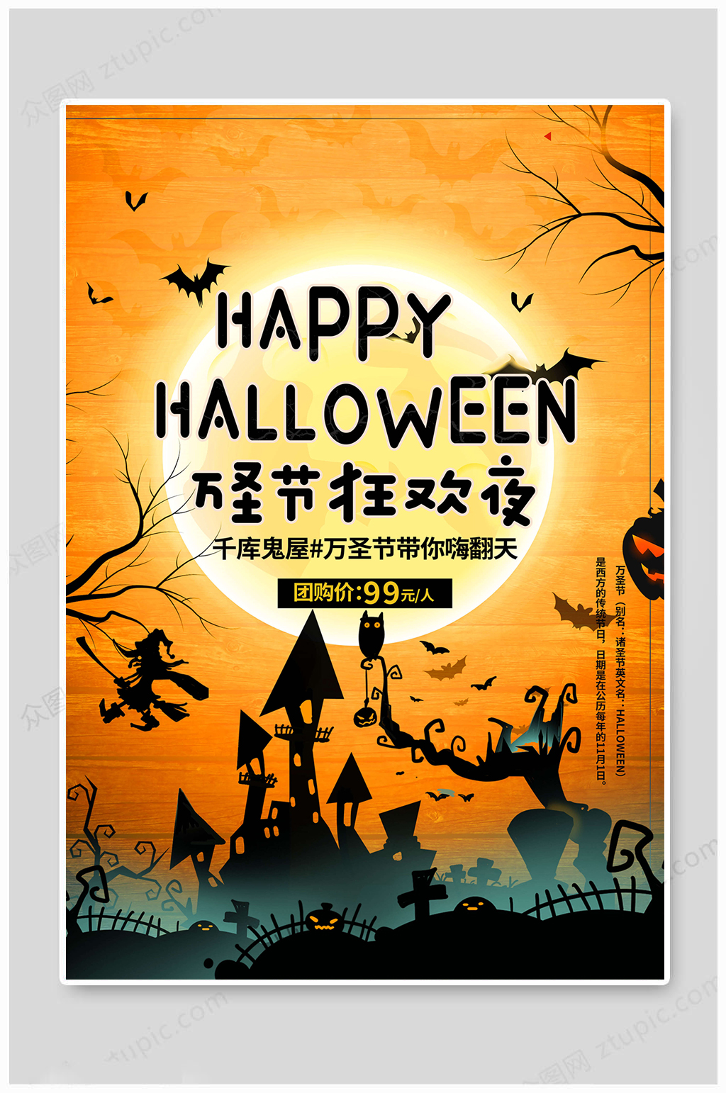 万圣节派对万圣节海报素材
