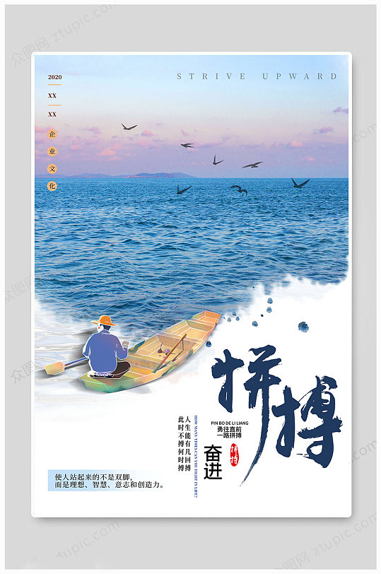 拼搏奋进企业文化