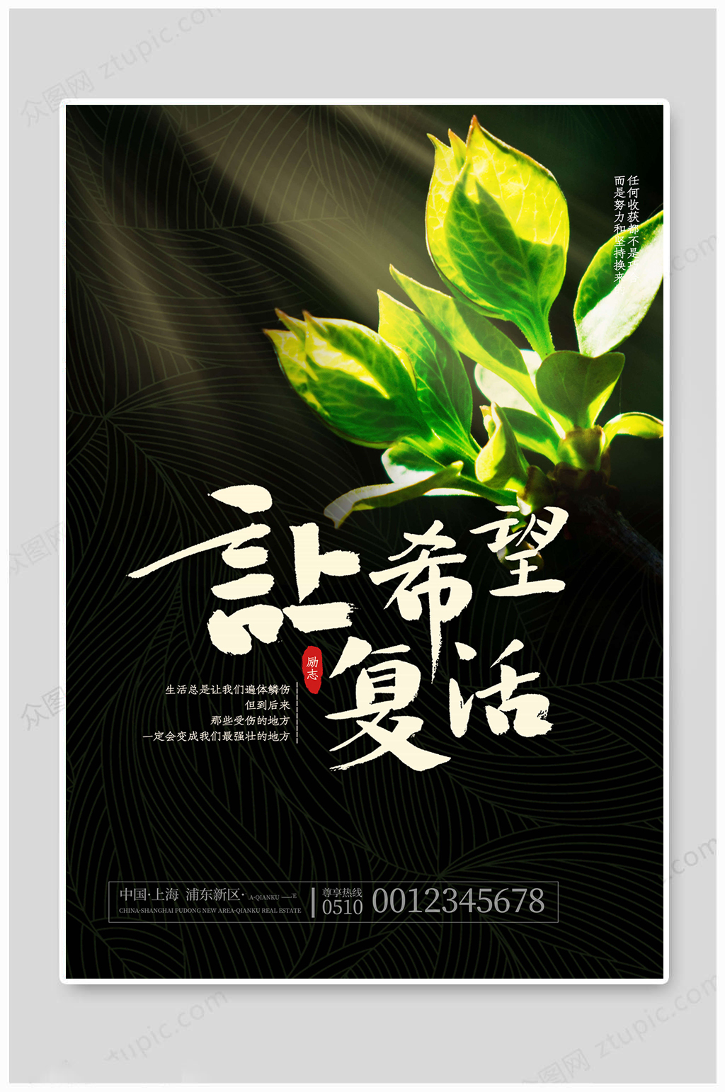 企业文化让希望复活素材