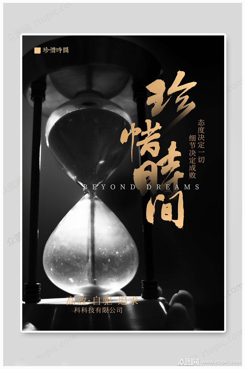 珍惜时间企业文化