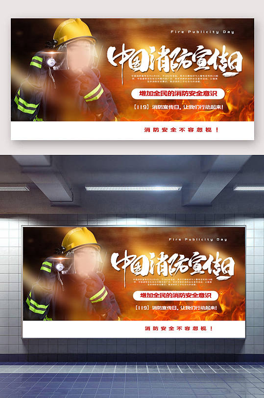 简洁大气中国消防宣传日展板