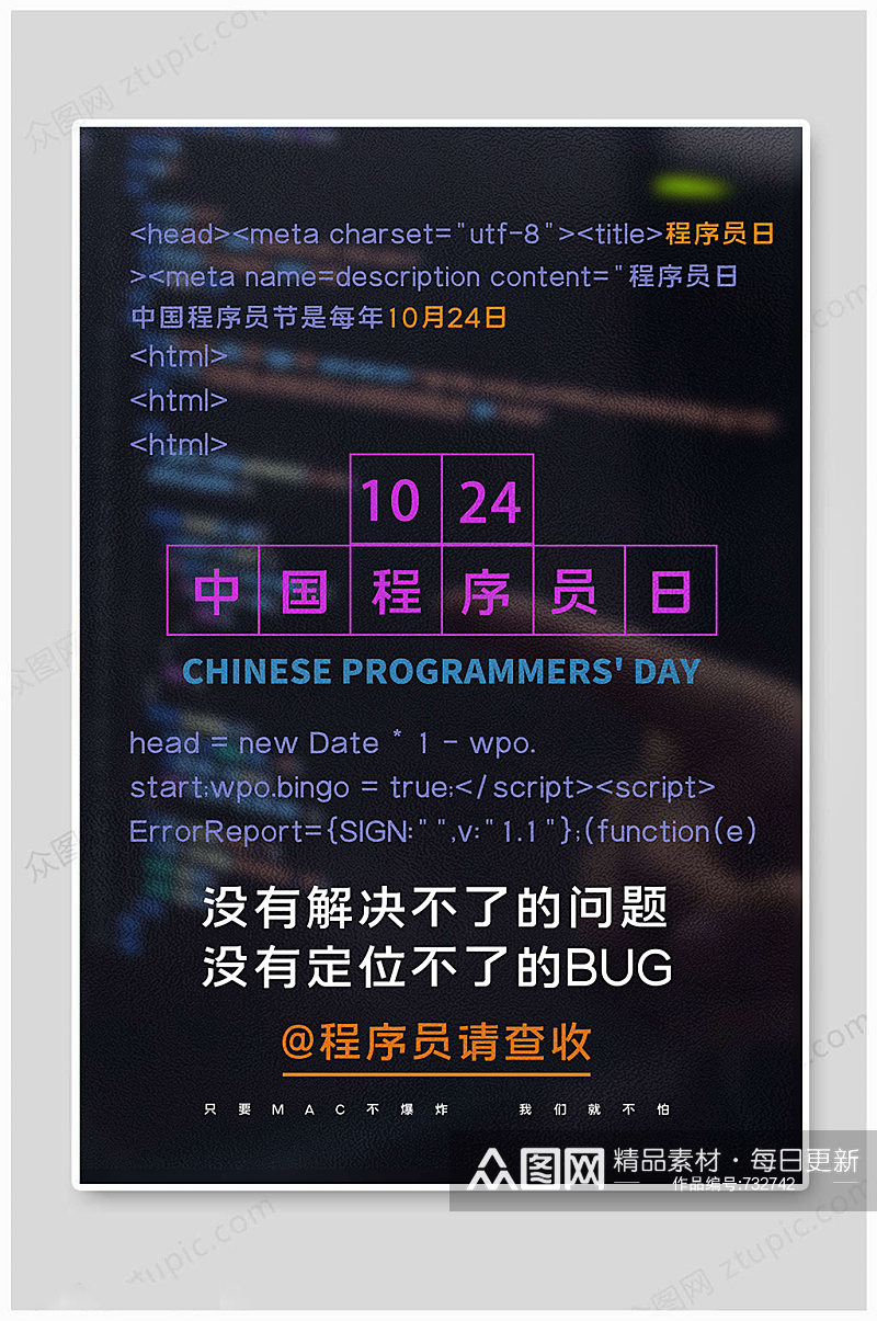 程序员节 数码海报素材