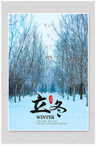 立冬节气传统海报
