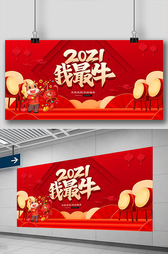 2021我最牛图片-2021我最牛素材下载-众图网