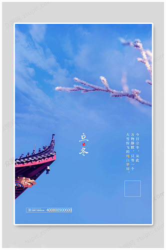 立冬节气传统文化海报