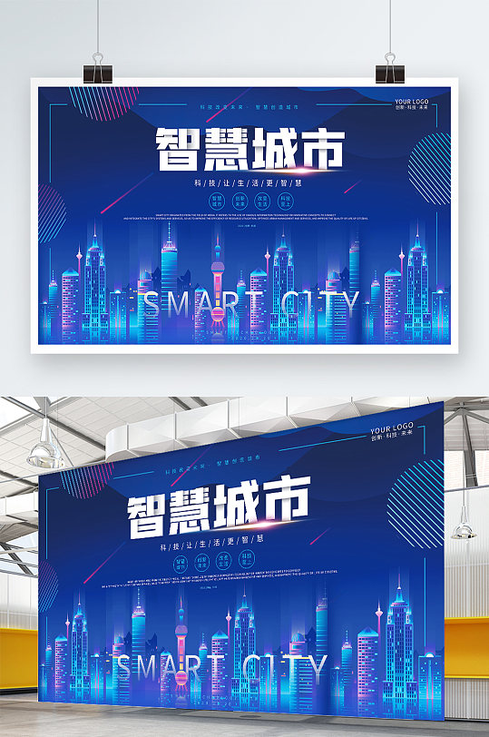蓝色渐变智慧城市科技宣传展板
