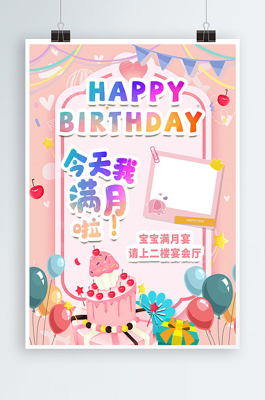 宝宝满月宴生日快乐生日宴引导牌