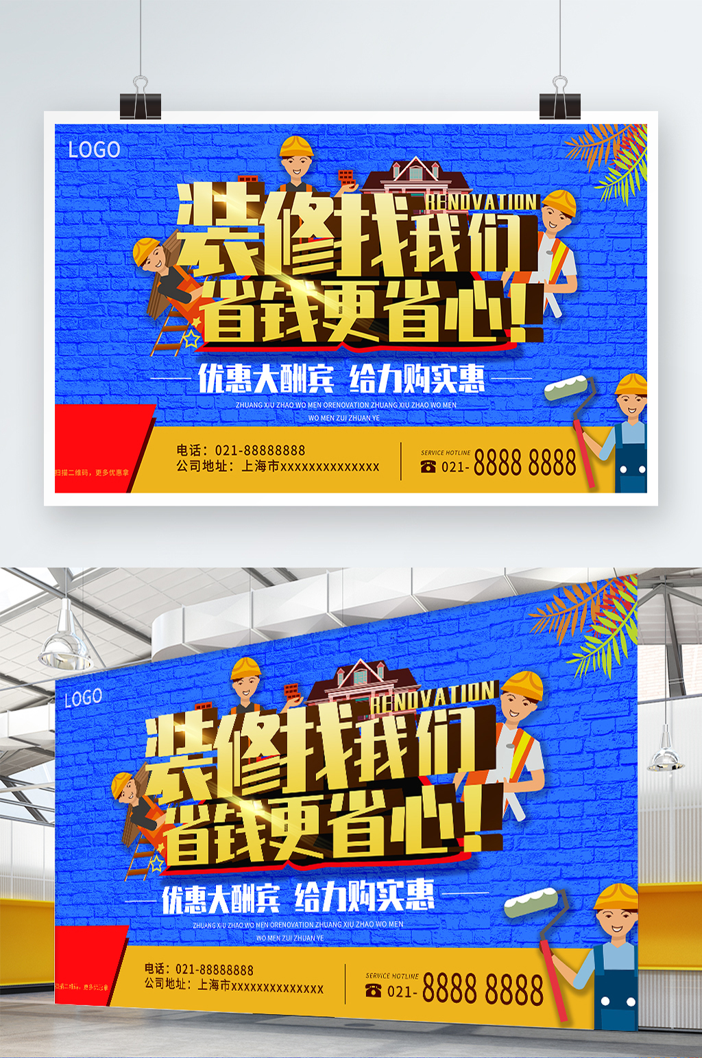 裝修宣傳促銷展板素材