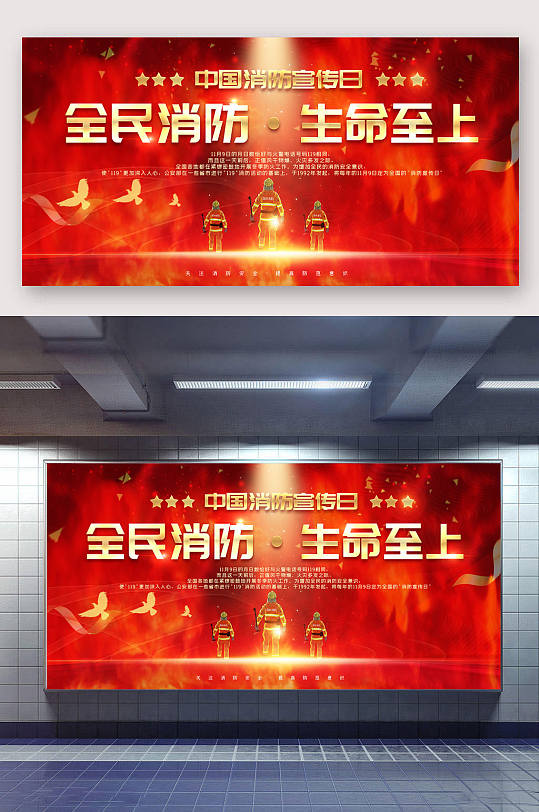 大气红色中国消防安全宣传教育日展板