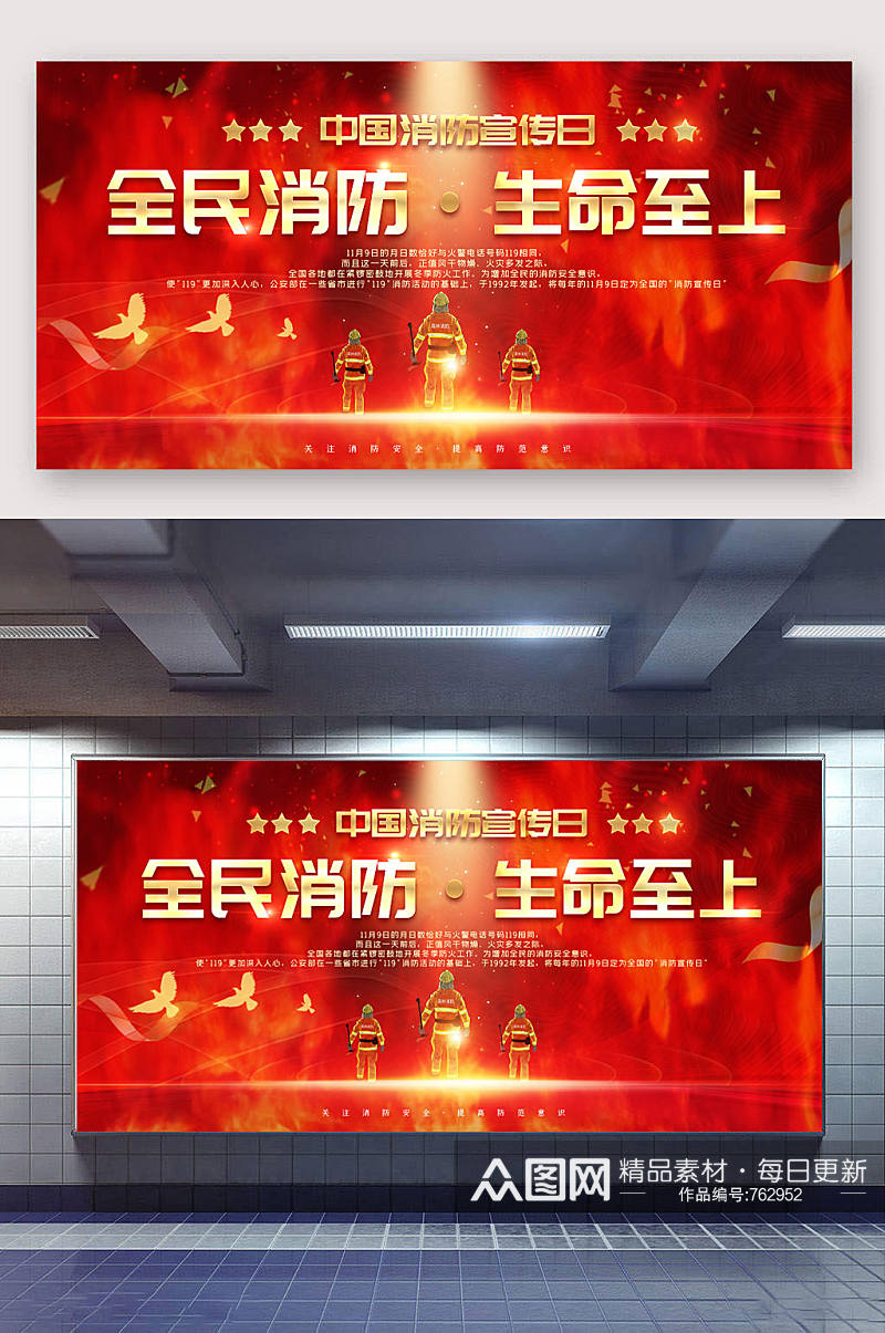 大气红色中国消防安全宣传教育日展板素材