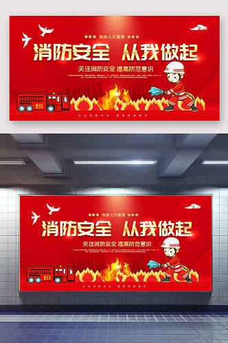 红色卡通中国消防安全宣传教育日展板