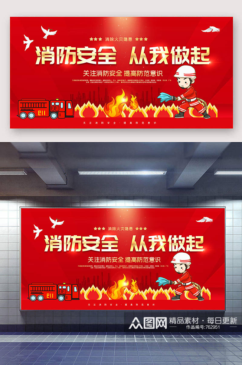 红色卡通中国消防安全宣传教育日展板素材