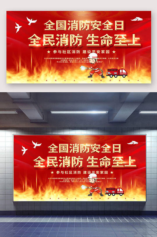 红色中国消防安全日宣传展板