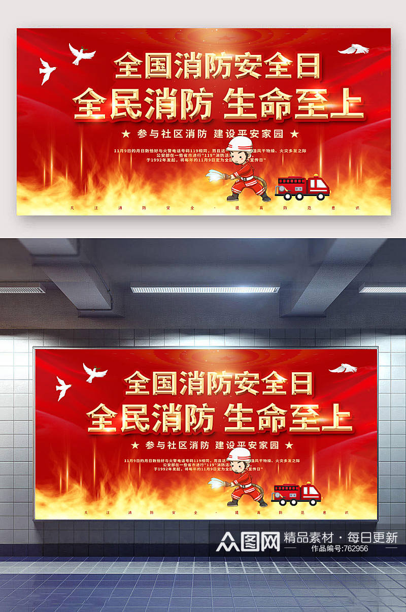 红色中国消防安全日宣传展板素材