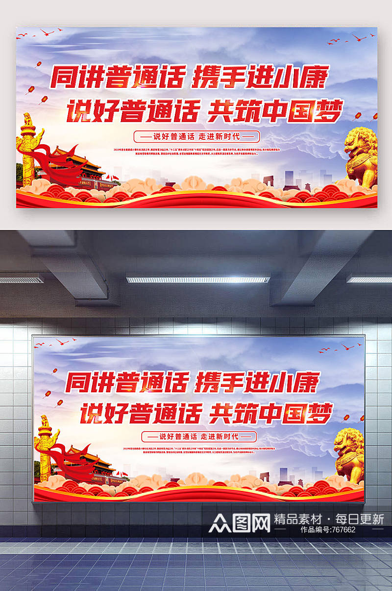 推广普通话共筑中国梦红色党建风展板素材