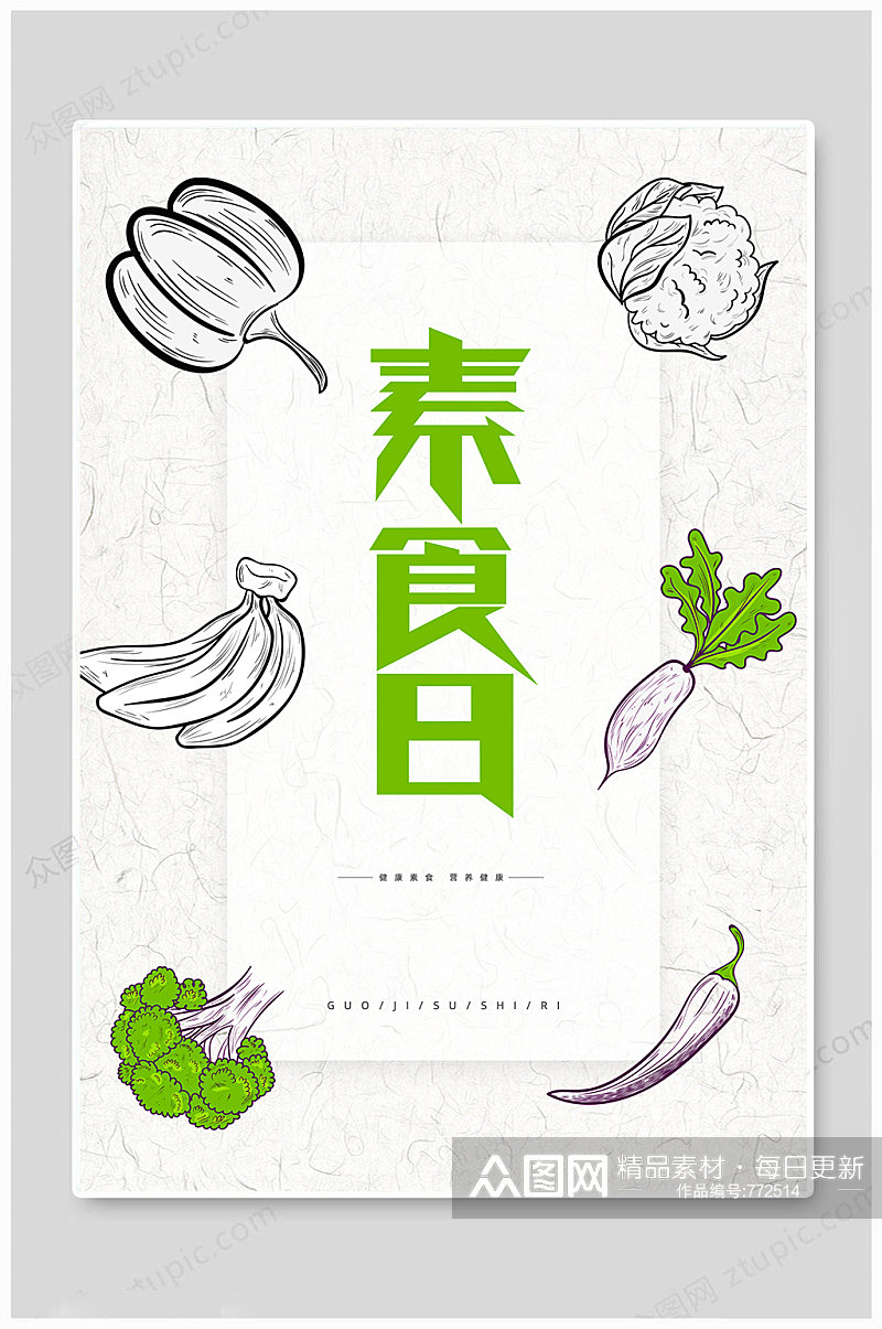白色简约手绘世界素食日节日海报素材