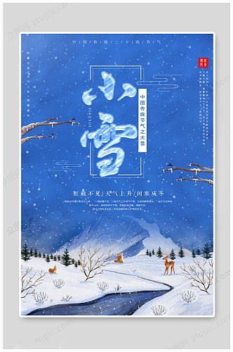 小雪海报小雪节气