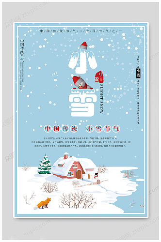 小雪海报中国传统节气