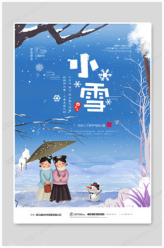 小雪海报中国风海报