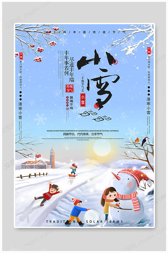 传统节日小雪小雪海报